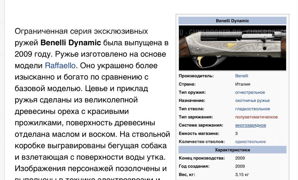 Benelli Armi Dynamic