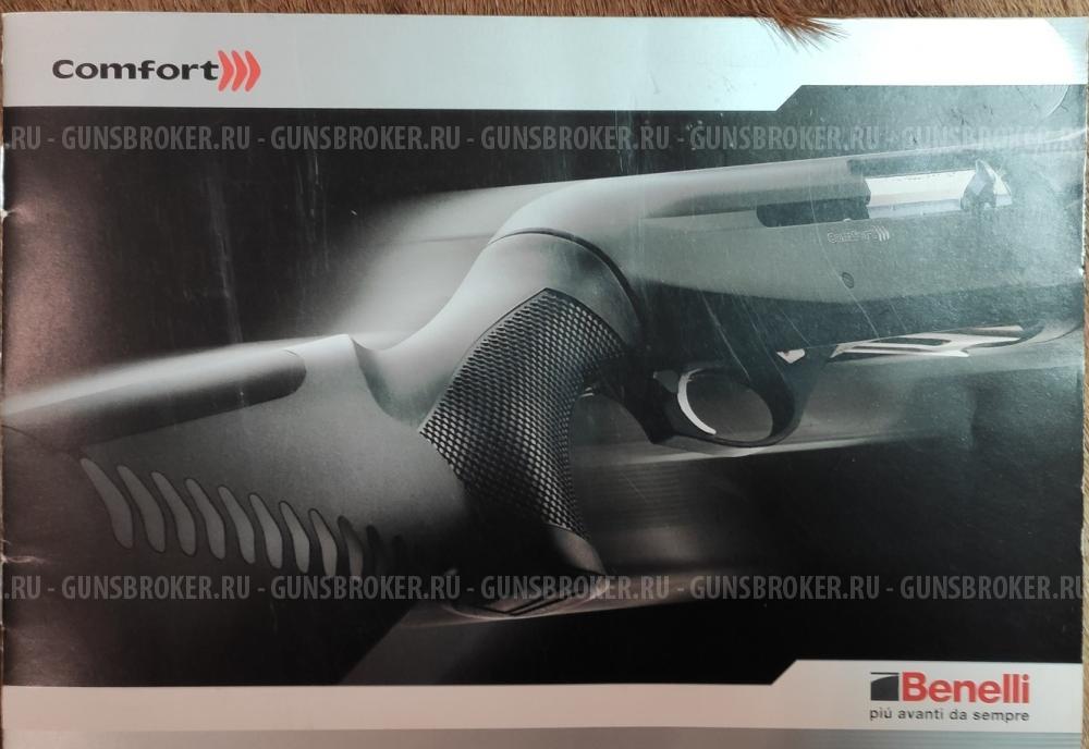 Benelli Comfort Combo (2 ствола)