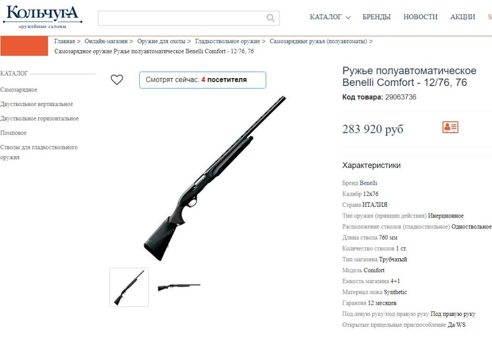 Benelli Comfort