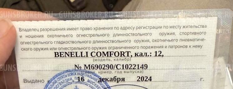 BENELLI COMFORT