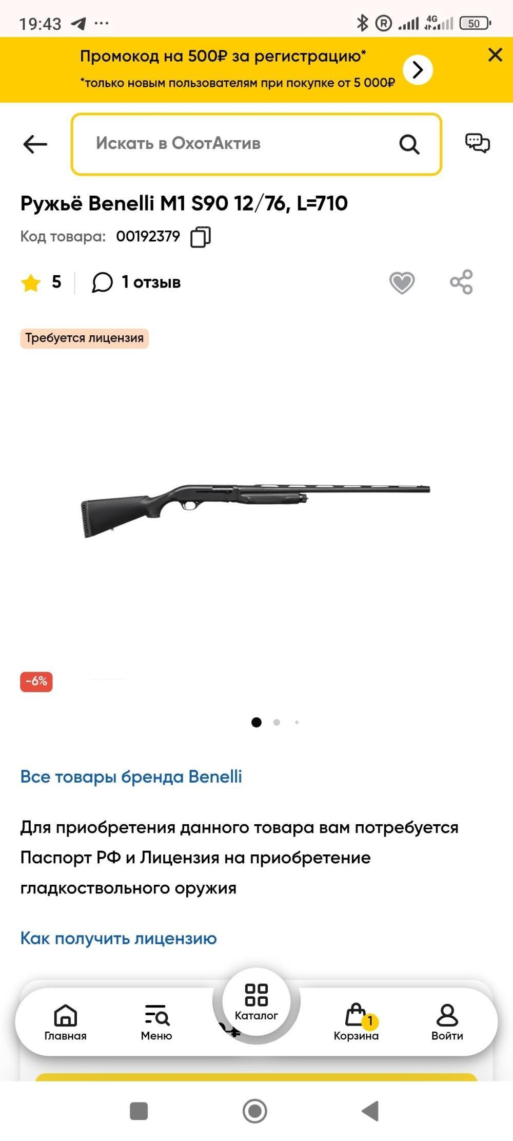 Benelli M 1 S90 12/76