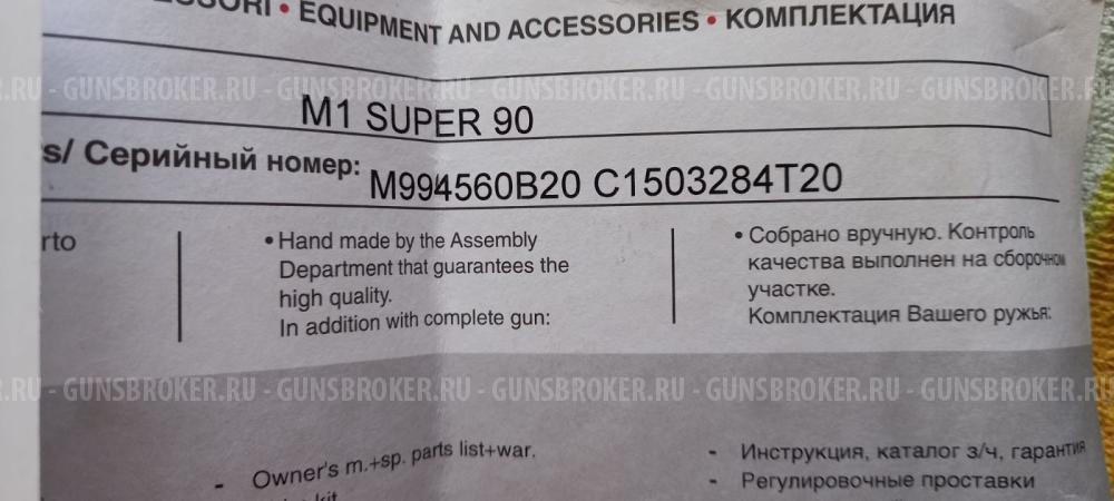 Benelli M1 Super 90