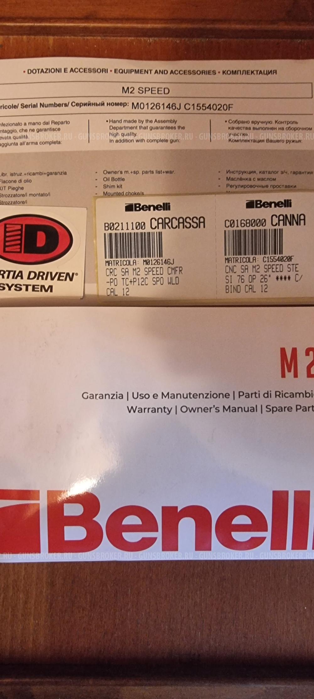 Benelli M2 Speed, 12/76, 2022 г. — 0 выстрелов, полный комплект