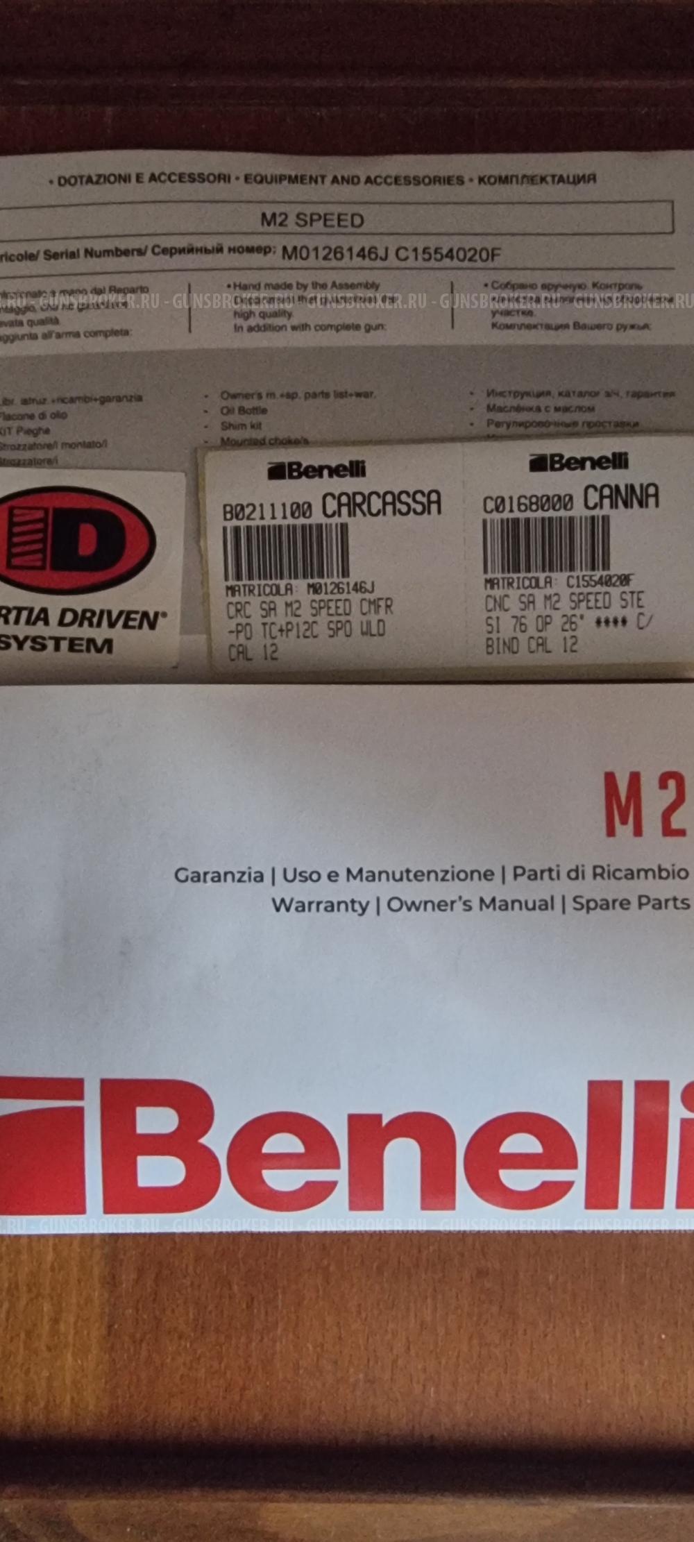 Benelli M2 Speed, 12/76, 2022 г. — 0 выстрелов, полный комплект