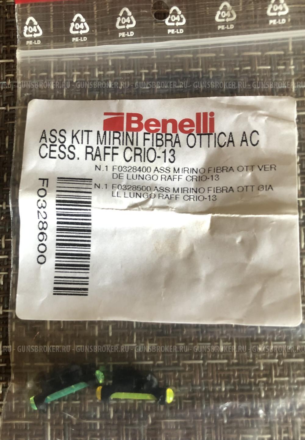 Benelli мушки