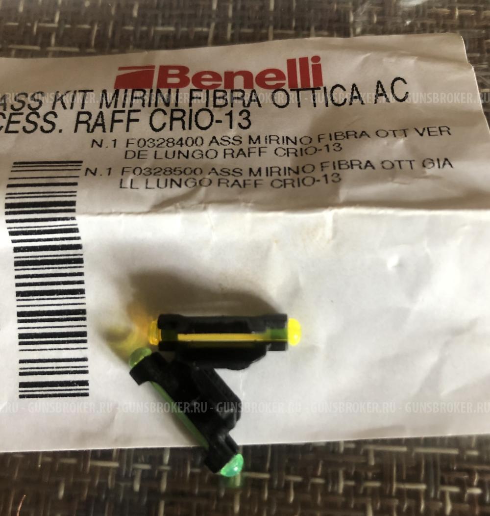 Benelli мушки
