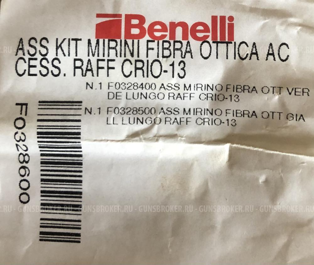 Benelli мушки