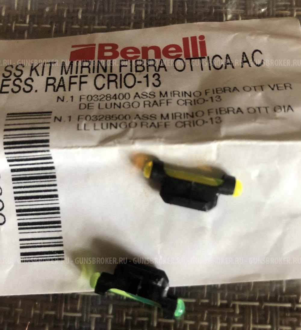 Benelli мушки