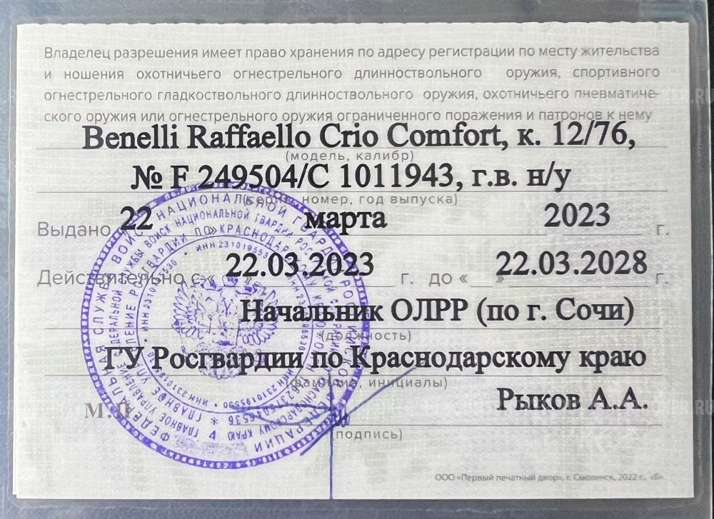 Benelli Raffaello Crio Comfort 12/76 2012