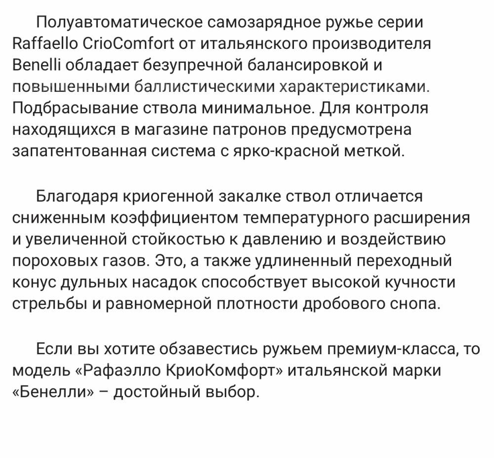 Benelli Raffaello Crio Comfort 12/76, 76