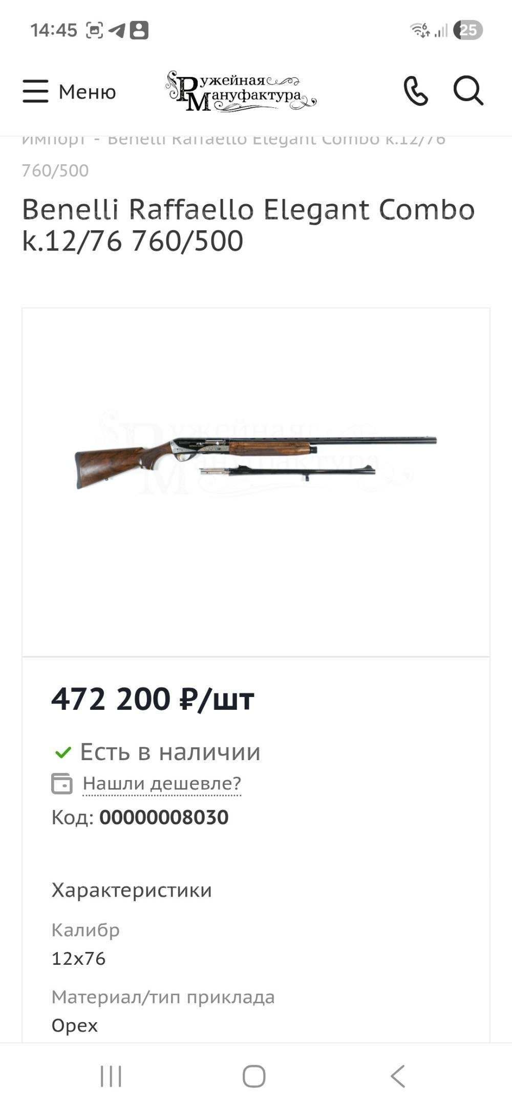 Benelli Raffaello elegant combo