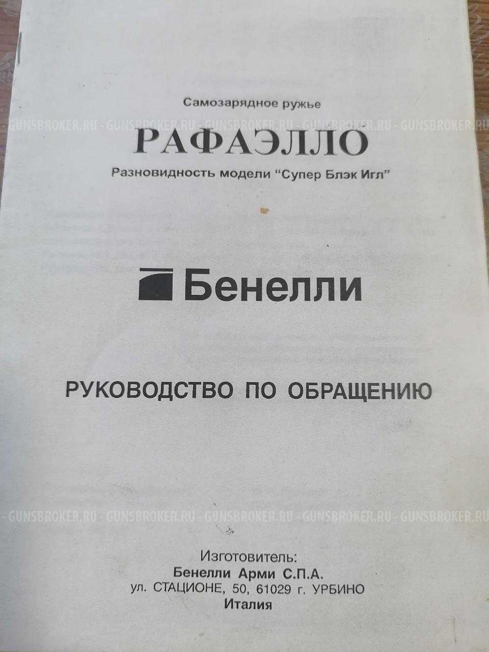 benelli super black eagle