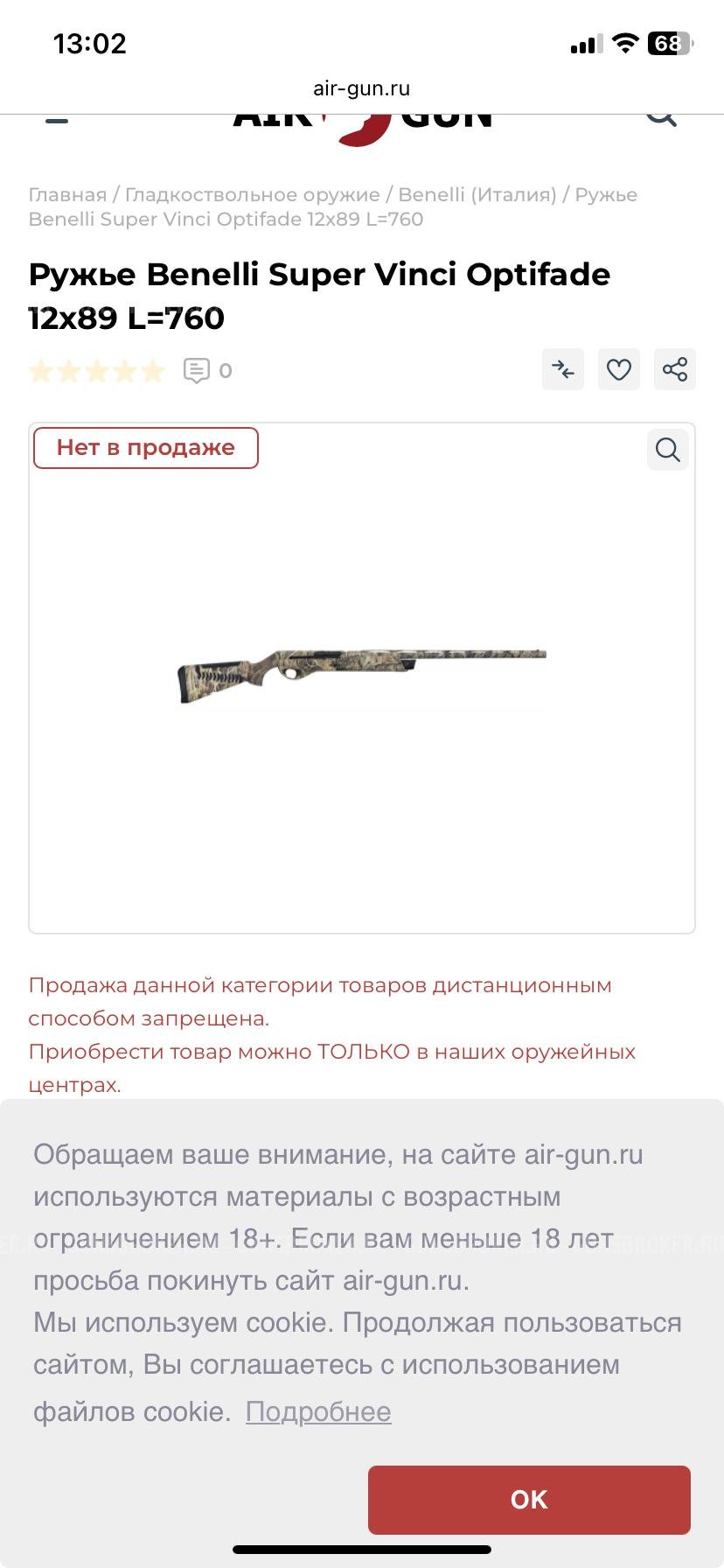Benelli  Super Vinci Optifade12/89