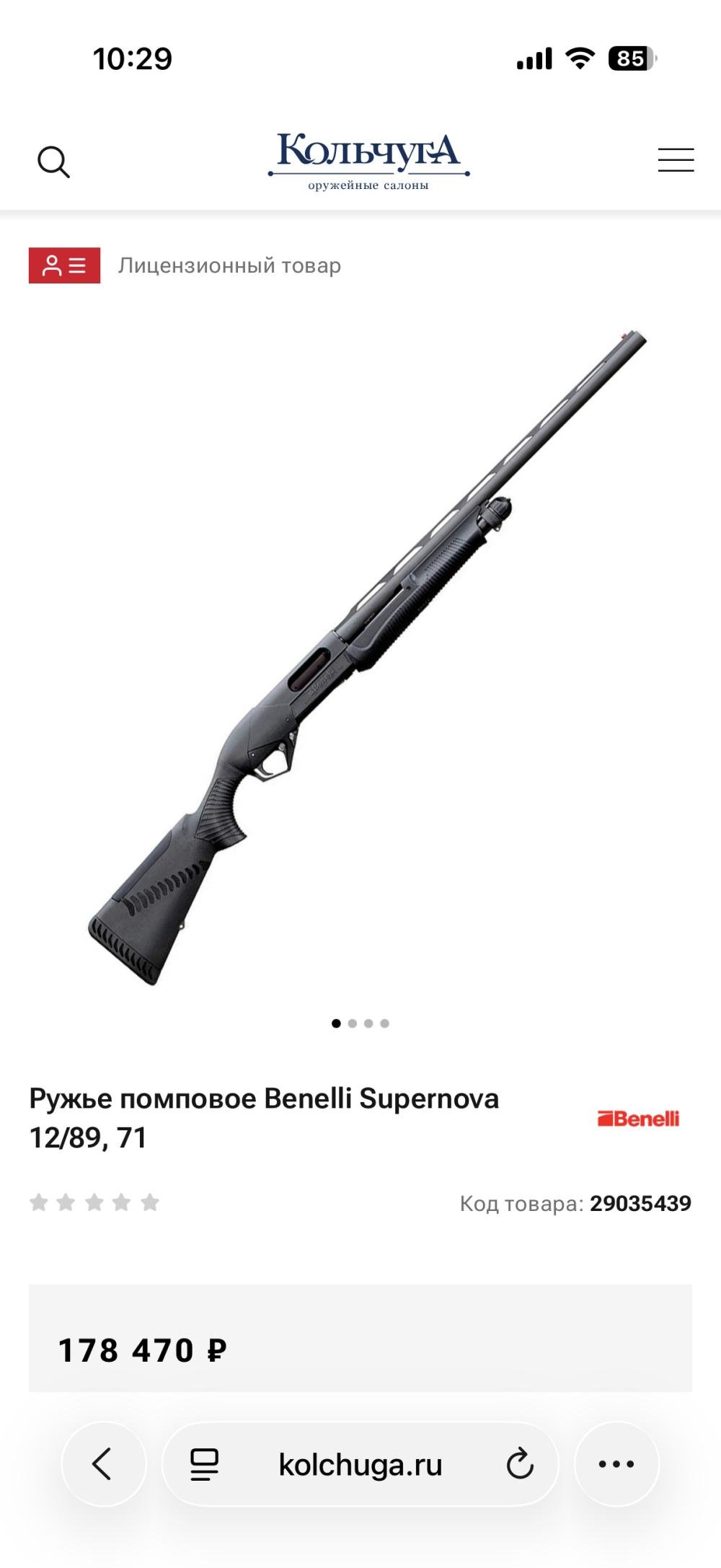 Benelli Supernova 12/89 Ствол 710