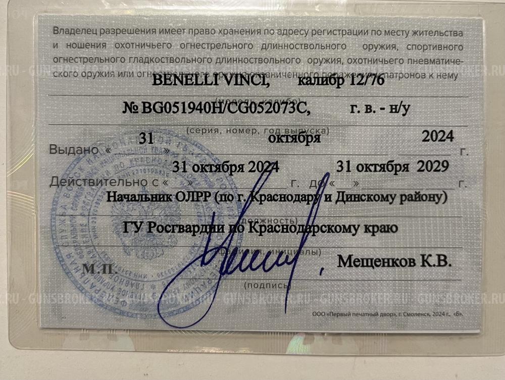 Benelli Vinci Amazonia