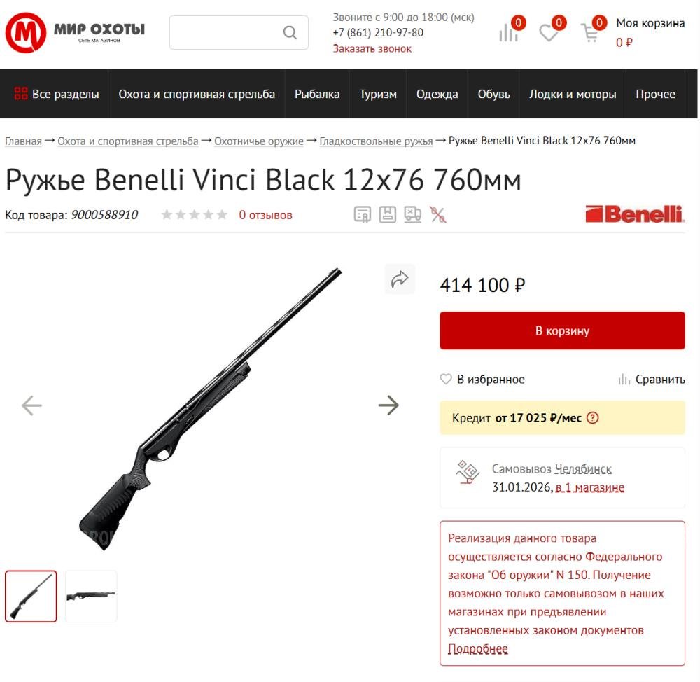 Benelli Vinci Black 12х76 760мм