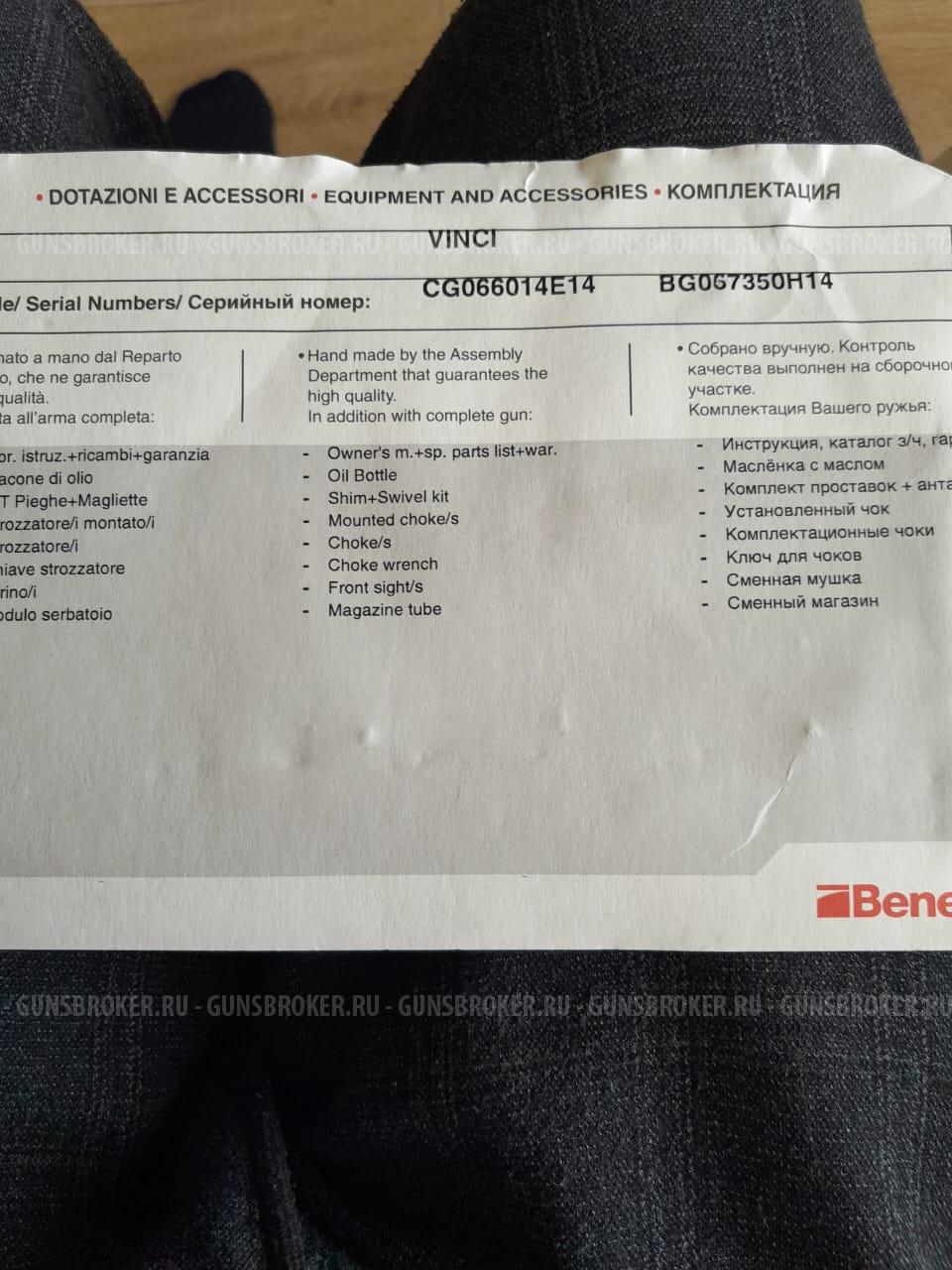 Benelli Vinci Black 