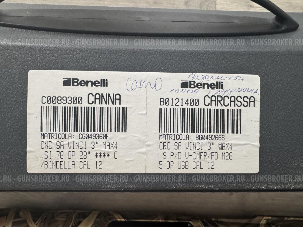 Benelli Vinci Camo Max-4 12/76
