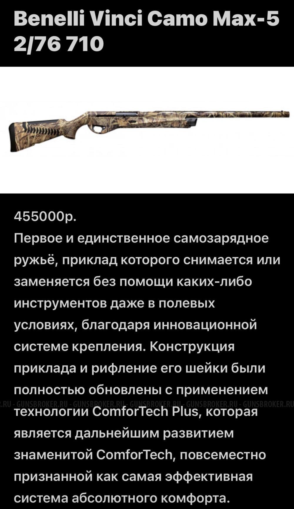Benelli Vinci camo max5
