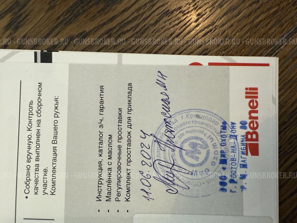 Benelli WILD WOOD .308WIN