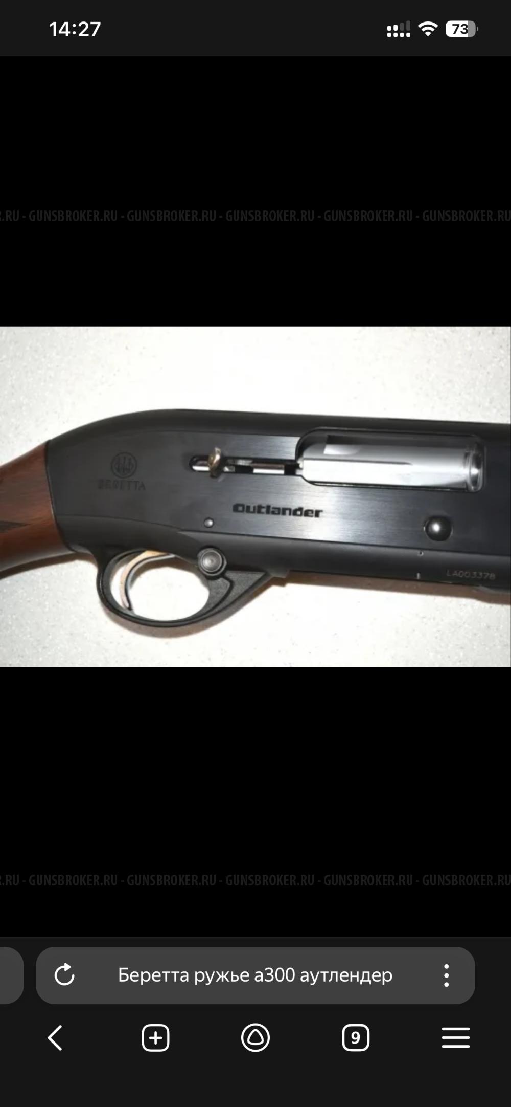 Bereta A300 autlendr 