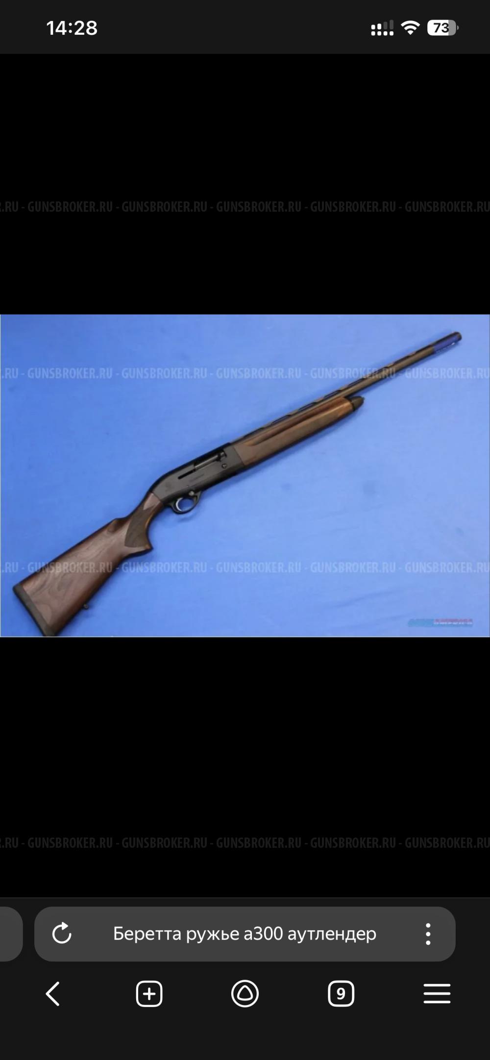 Bereta A300 autlendr 