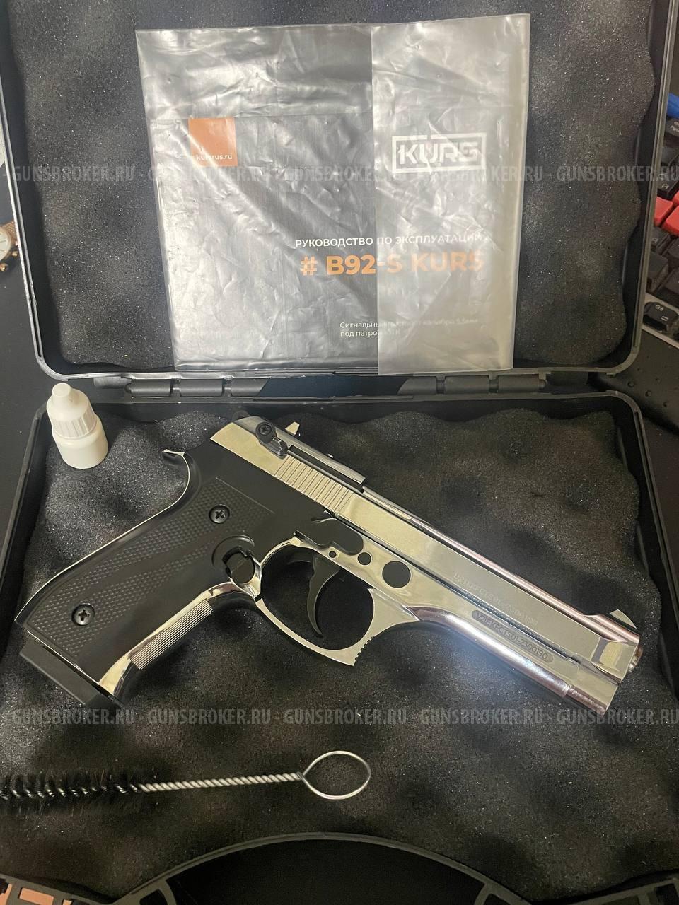 Беретта / Beretta B-92 S Kurs