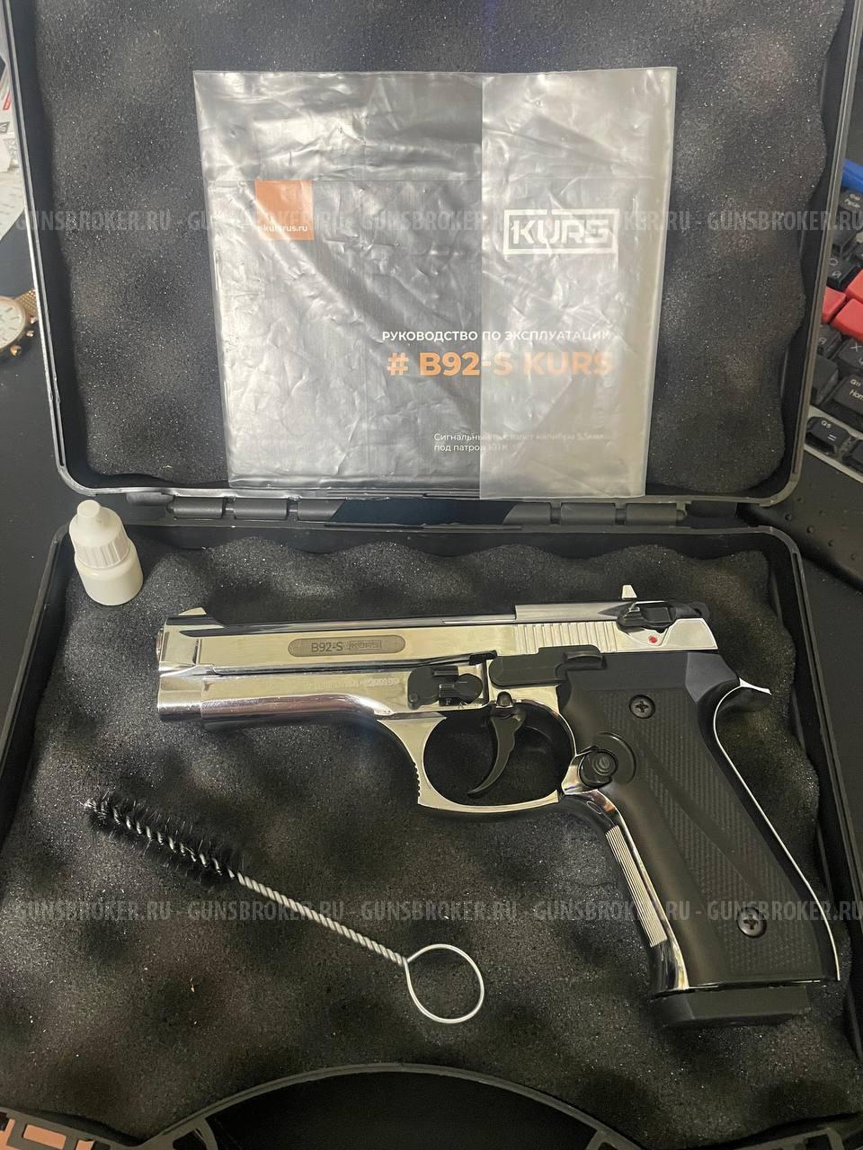 Беретта / Beretta B-92 S Kurs