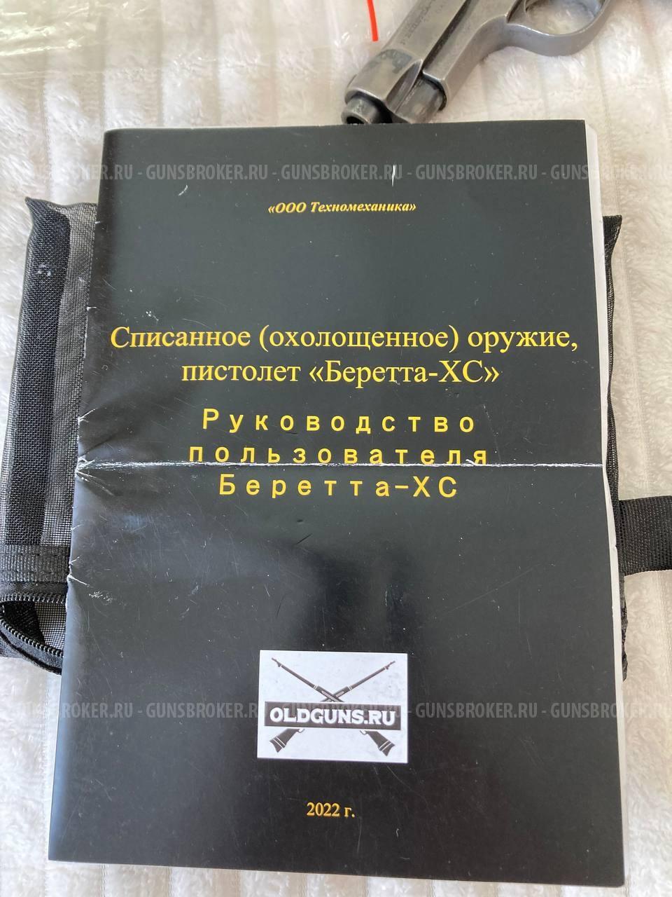 Beretta 34 m34 1934 беретта-хс