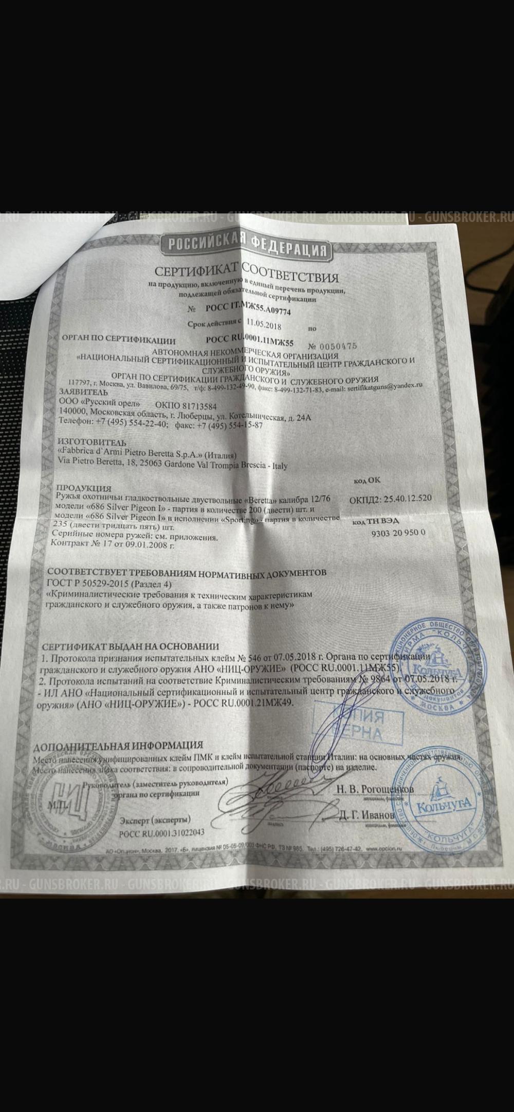 Beretta 686 Silver Pigeon 1 ,калибр 12*76., в состояние нового стрелял 1 раз.