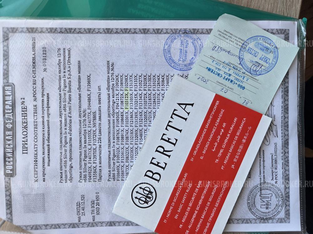 Beretta 686 Silver Pigeon I Sporting 12x76 L=710 (OCHP) (левша)