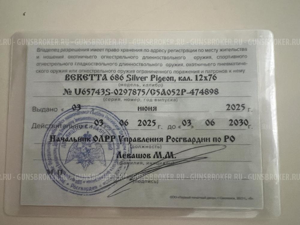 BERETTA 686 Silver Pigeon,кал. 12х76