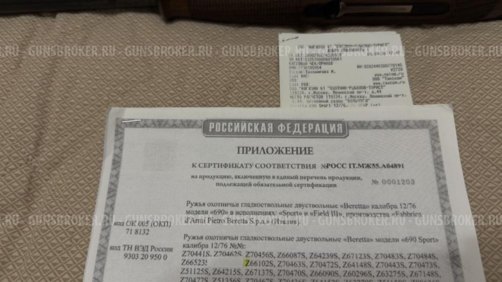 Beretta 690 Sport 12x76 L=760 (OCHP)