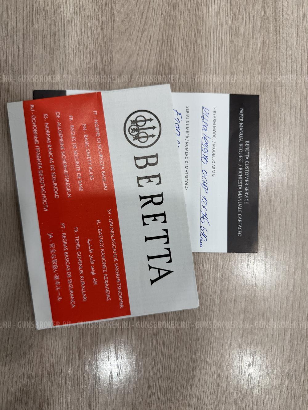 Beretta 690 Ultraleggero OCHP 12x76 610 мм