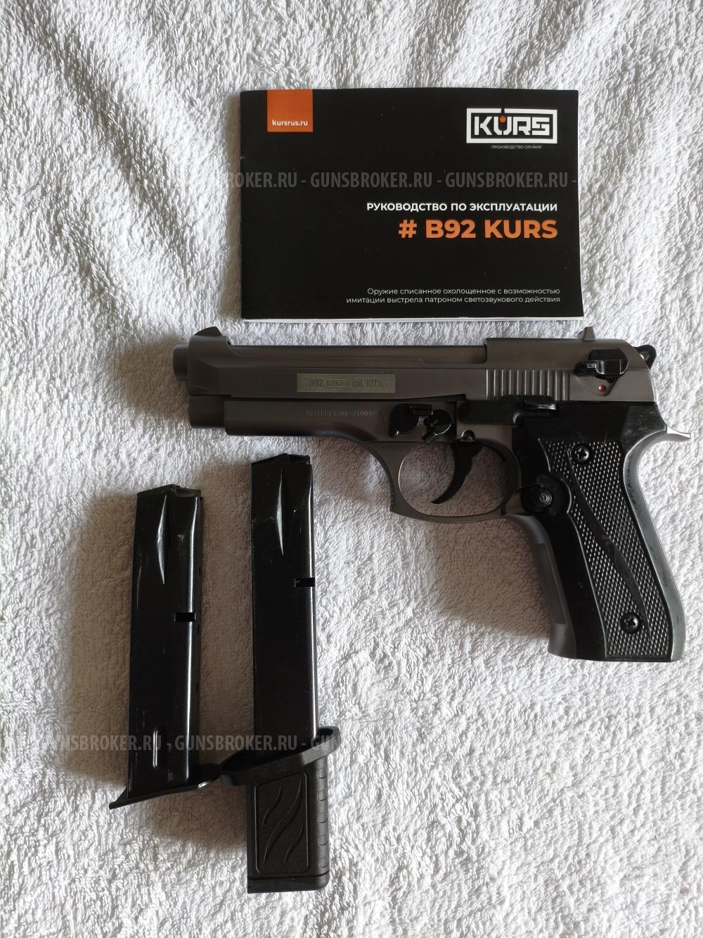 Beretta 92 KURS B92 графит+Сейф