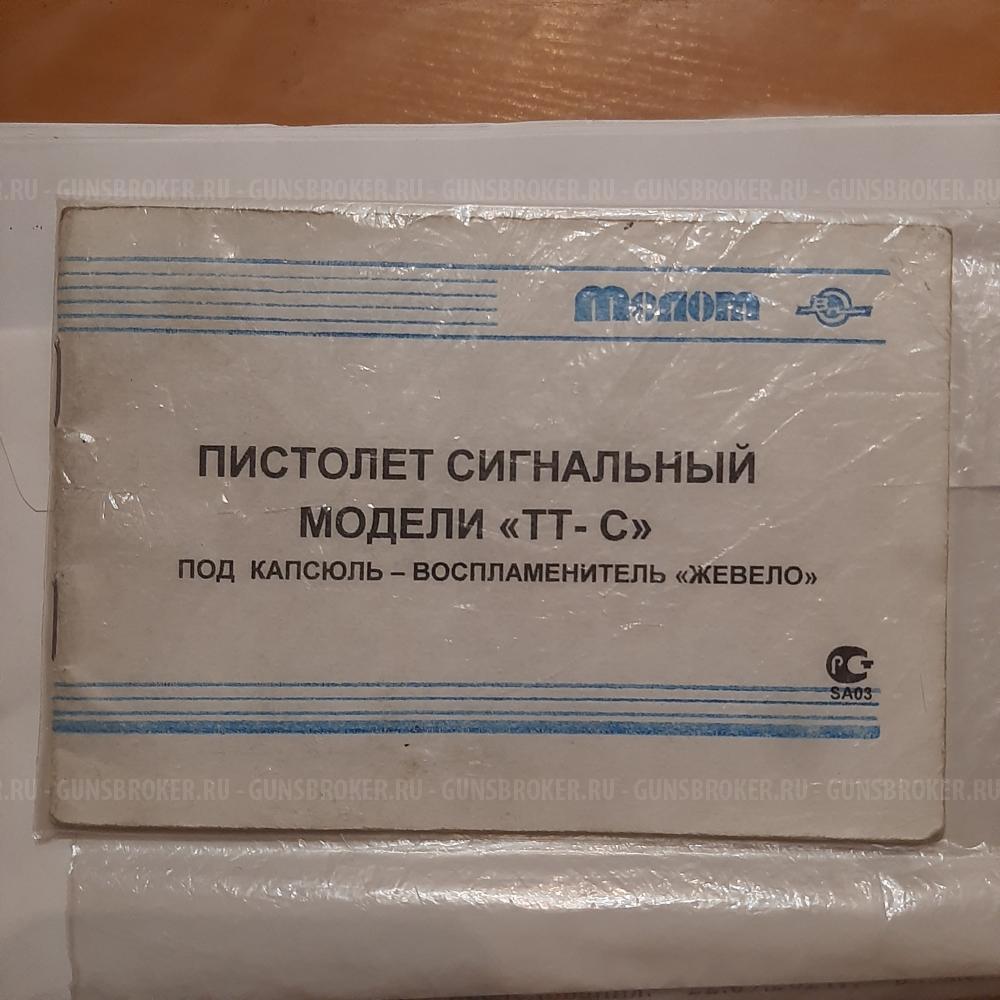 Сигнальные/СХП   Олимпик/Таурус/ПМ/ТТ  0бмен