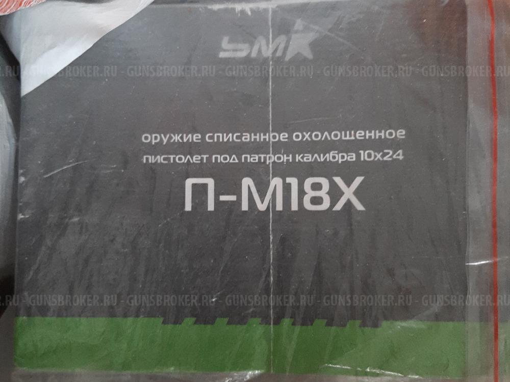 Сигнальные/СХП   Олимпик/Таурус/ПМ/ТТ  0бмен