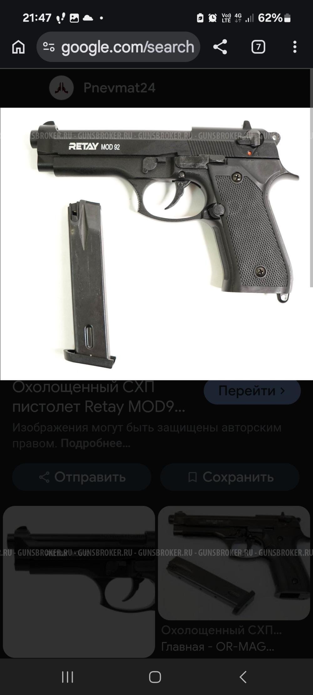 Беретта 92