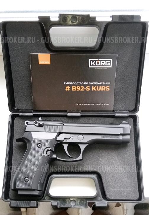 Беретта 92S  Курс сигнальный автоогонь