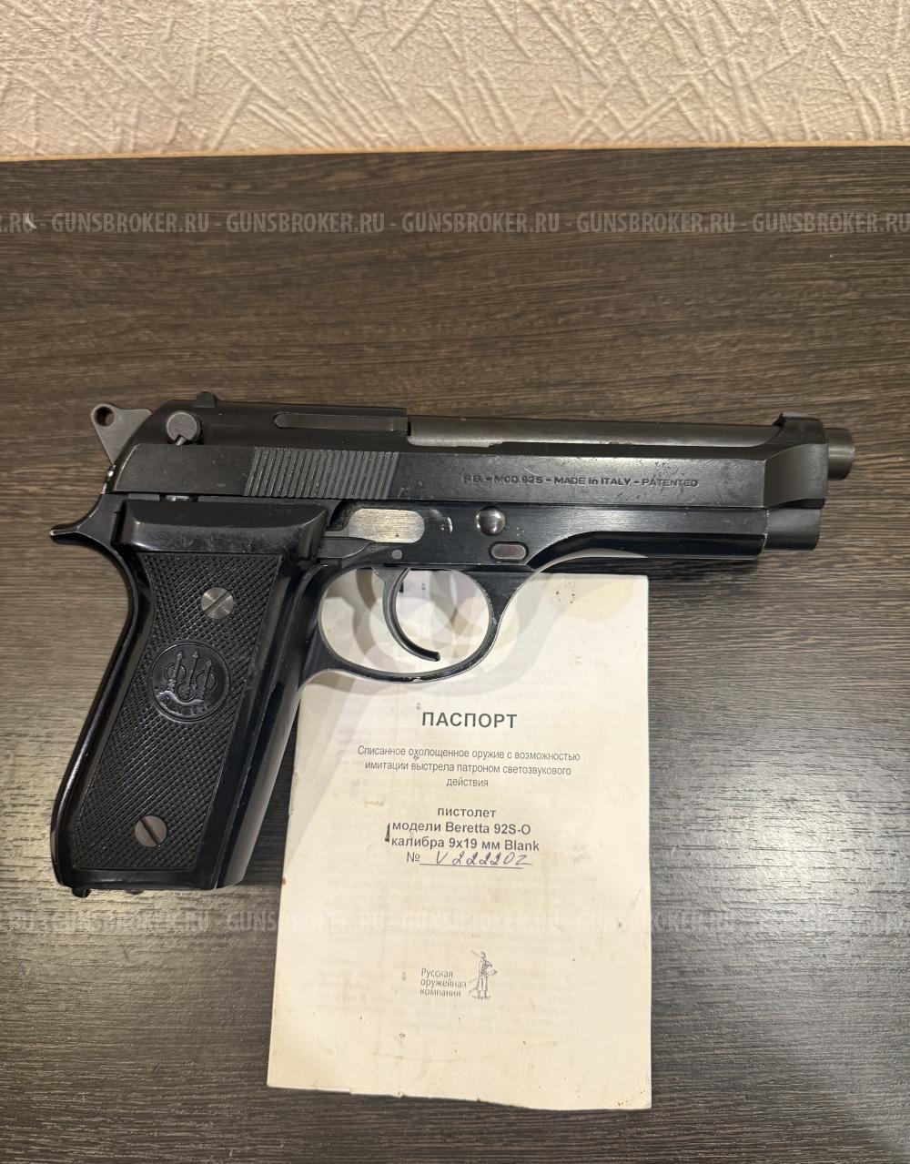 Beretta 92S-O 9x19, из боевой. Номер 2222Z !