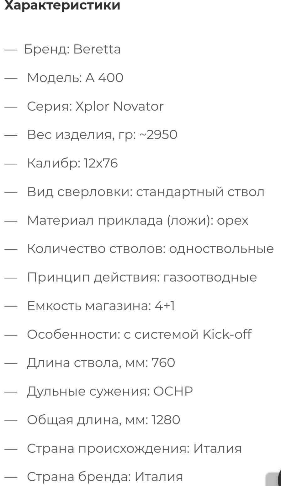Охотничье ружье Beretta A400 Xplor Novator kick-off 12/76/760