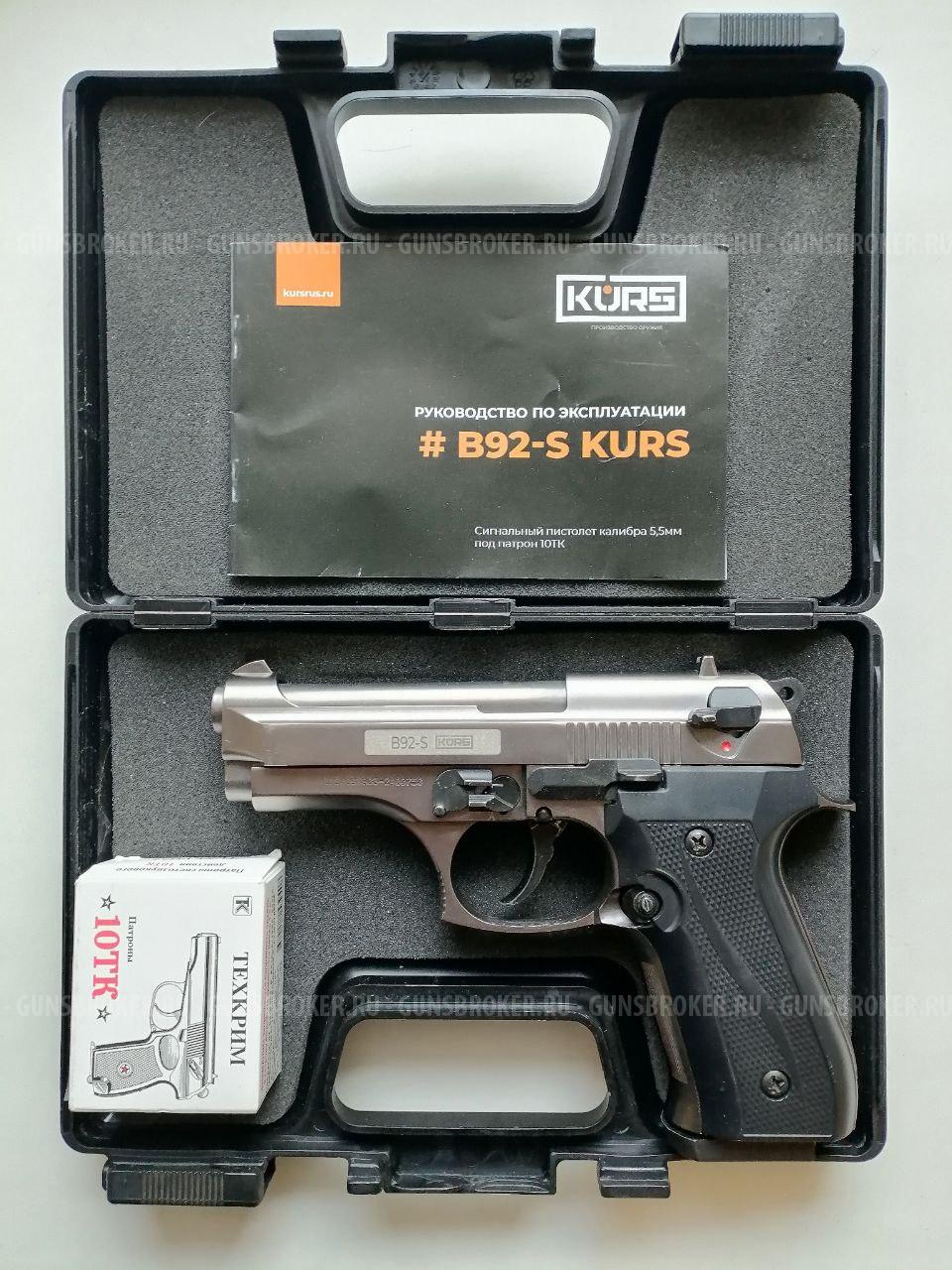 Beretta b92-s kurs под 10тк (STALKER M906 16 000р)