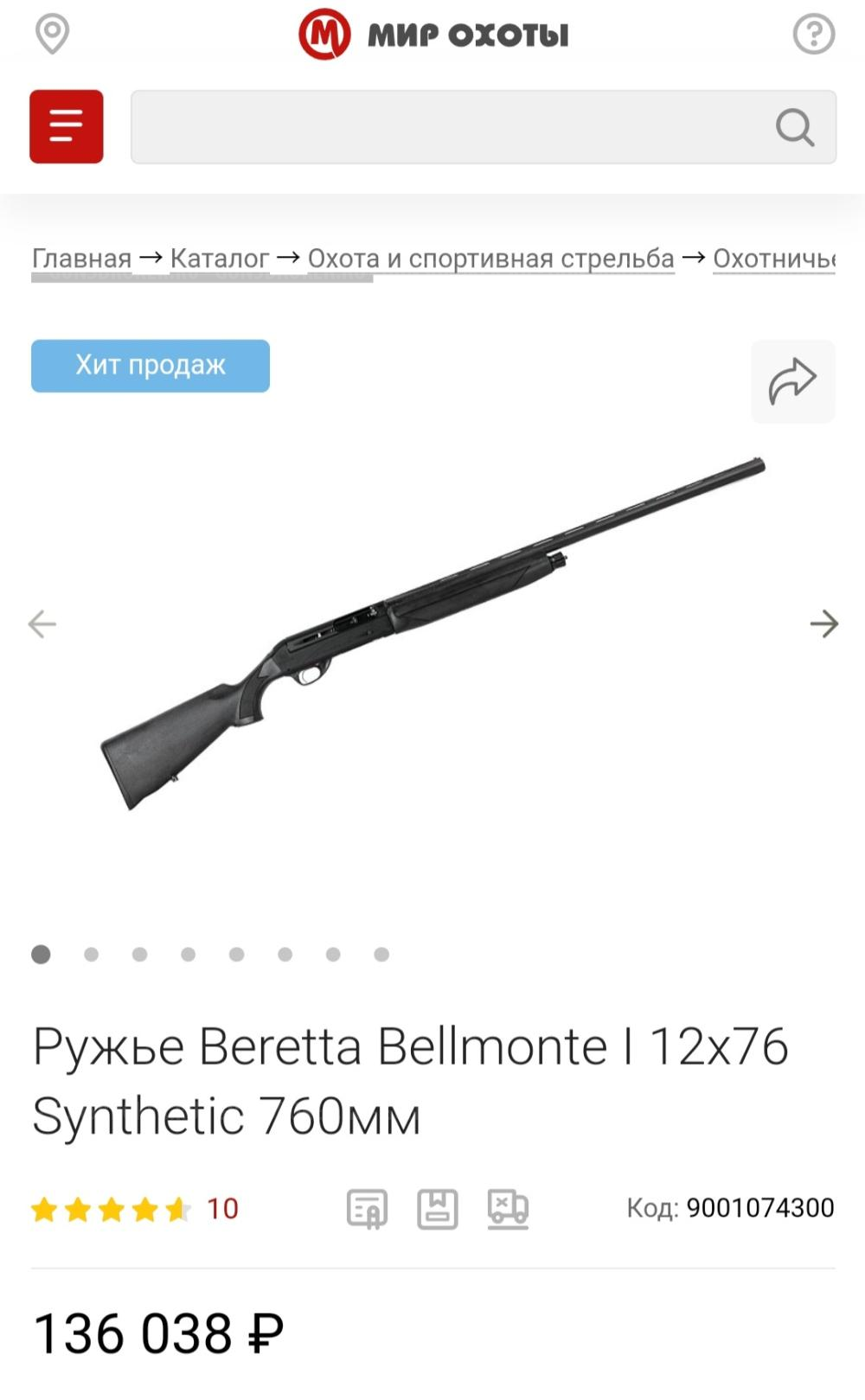 Beretta Bellmonte I MK2