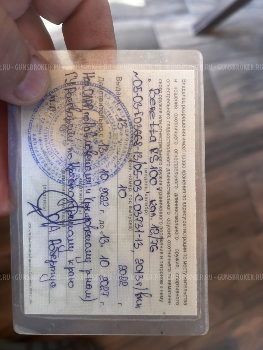 Беретта ES100