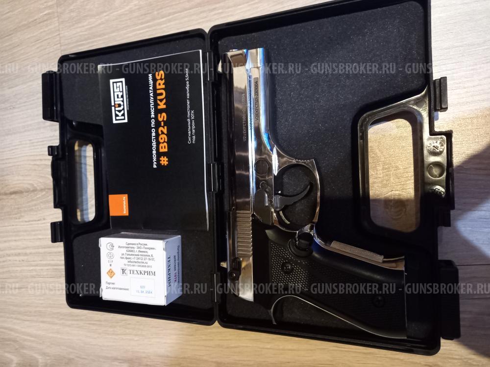 Беретта курс с сигнальный