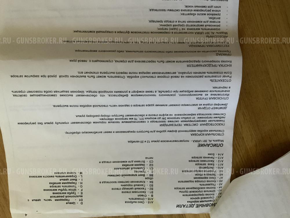 Беретта модель es100