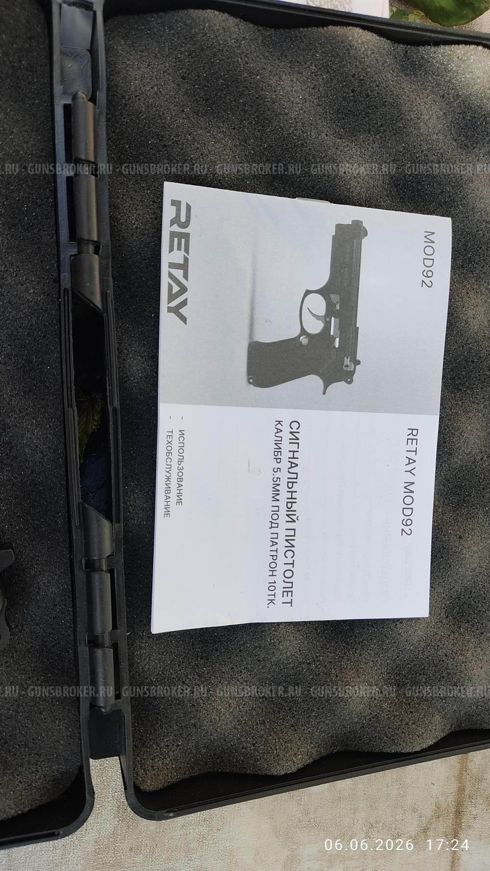 Беретта Retay mod 92
