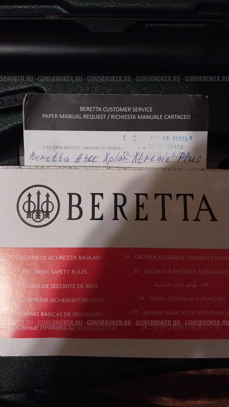 Беретта