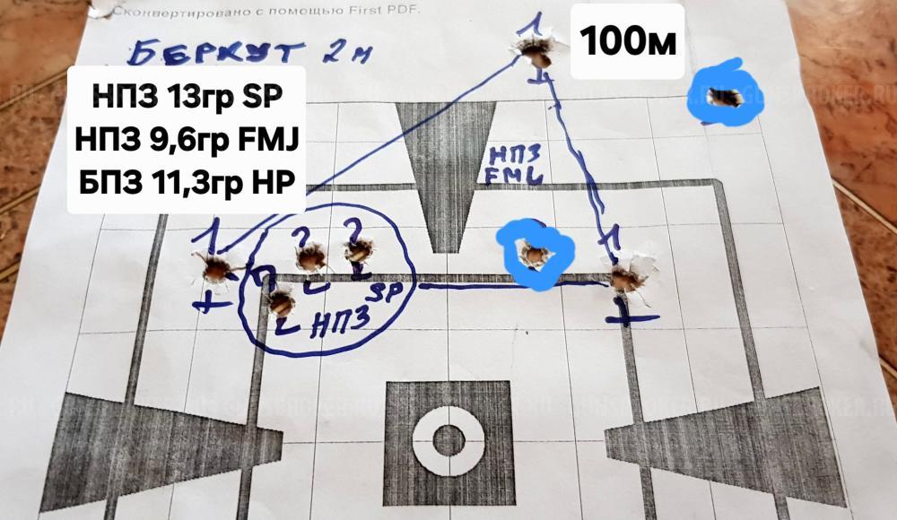 Беркут 2М 7,62×54