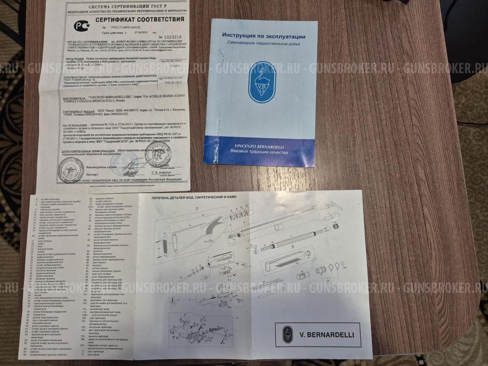 Бернарделли Мега Синтетик